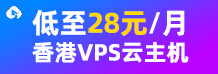阿狸云 - 免实名免备案，低至28元/月的香港VPS云主机