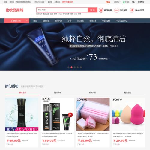 新版ecshop系统整站源码php女性用品化妆品商城购物网站系统带手机Wap+团购+积分商城