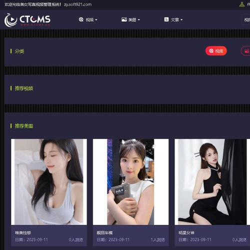 美女写真图片大全网站CMS视频写真管理系统图片分享网站源码云转码会员VIP系统一键采集代理系统