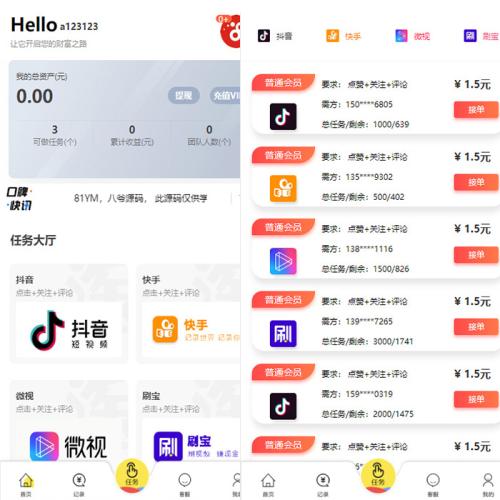 抖音/快手/刷宝/微视等所有主流短视频平台做任务系统源码点赞/关注/评论系统任务源码