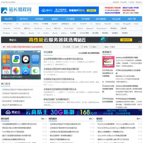 站长教程资源网站长IT素材源码资源站源码_站长教程网系统源码_php+mysql教程素材网站源码