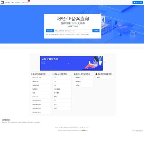新版网站ICP备案查询系统源码站长工具网站源码工信部备案查询系统+安装教程+ThinkPHP框架