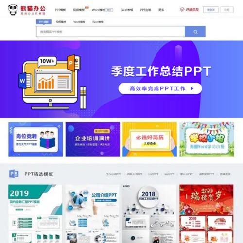 【运营修复版】帝国cms7.5仿熊猫办公文档PPT模板图片素材整站素材资源源码带会员带手机版带数据