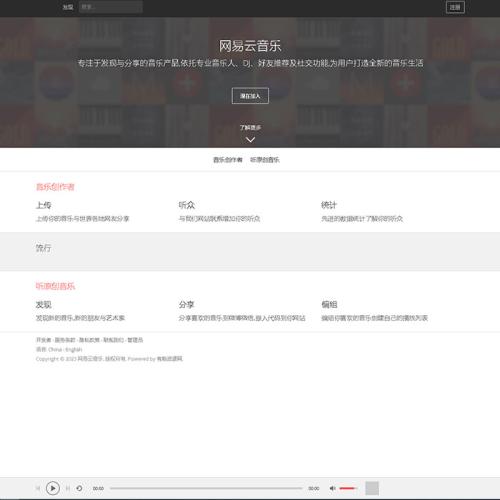 仿网易云音乐网站源码PHP仿原创音乐分享平台源码音乐库系统源码音乐上传分享网站系统网站源码
