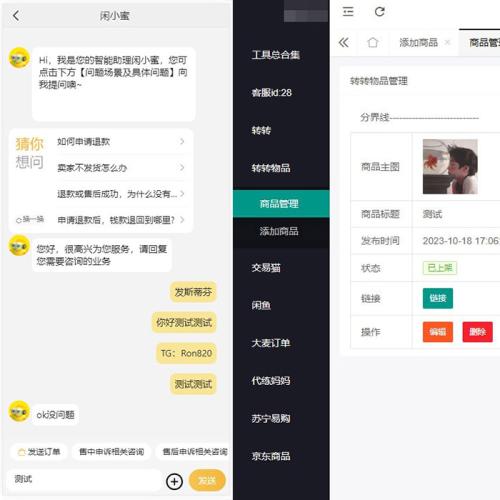 2025最新仿咸鱼转转京东大麦苏宁代练妈妈客服链接交易平台商城同城信息客服链接+前后端+搭建教程