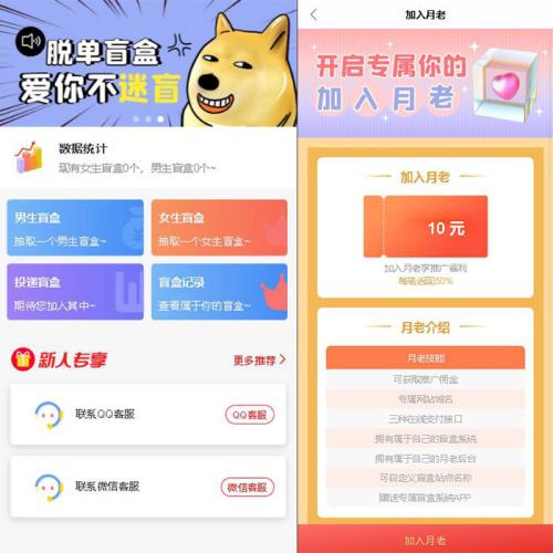 2025新升级版盲盒交友源码/月老在线牵盲盒/交友盲盒/脱单盲盒/一元交友/红娘盲盒/月老盲盒h5交友盲盒源码