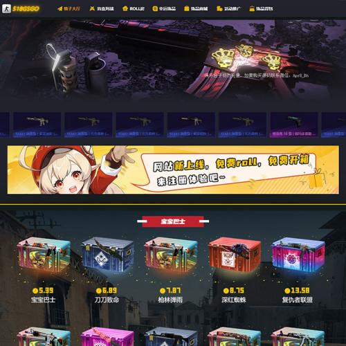 csgo游戏开箱盲盒免费皮肤公平开箱网前后端程序源码csgo现成开箱网站搭建模版网站PC端加手机端盲盒源码