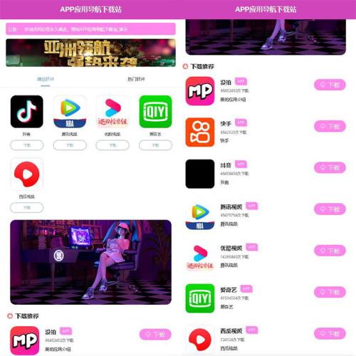 2025简约清爽APP软件应用下载导航网站源码APP软件下载页引流导航网站源码带后台