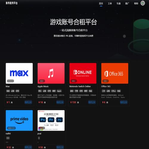 2025游戏账号合租平台游戏账号平台交易借号账号合租系统源码出租会员号平台系统源码
