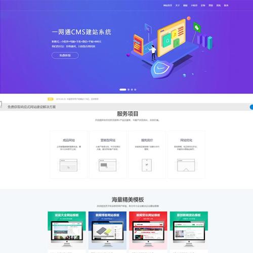 一站式cms建站企业公司系统源码系统源码网站建设模板响应式高端互联网建站公司网页模板
