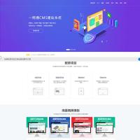一站式cms建站企业公司系统源码系统源码网站建设模板响应式高端互联网建站公司网页模板