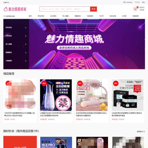 2025成人用品商城系统源码保健情趣商城成人用品零售商城源码秒杀商城两性成人用品（整站源码）