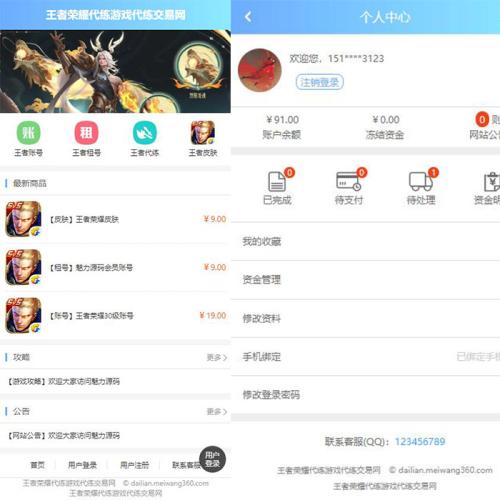 （限时特价）王者荣耀代练源码游戏代练手游代练平台网站源码游戏交易平台网站源码手机版