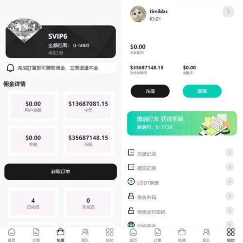 亚马逊海外任务刷单抢单商城源码叠加分组+完美控杀+代理分销前端uniapp后端PHP