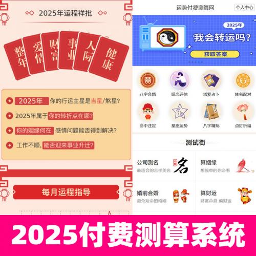 2025新版运势测试风水起名八字算命财运姻缘周易运势测算塔罗牌占卜带教程可打包APP