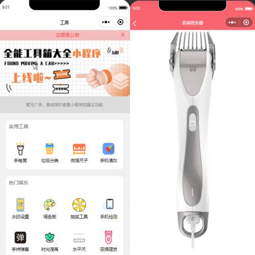 超实用云开发多功能工具箱小程序/无后台无后端/多功能工具箱小程序/流量主广告主小程序