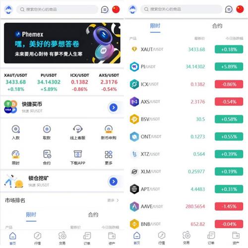 Phemex多语言交易所源码/期权交易+合约交易+新币申购+锁仓挖矿+平台币发行+K线行情控制/前端uniapp编译后+后端PHP