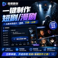 AI短剧/漫剧制作AI智能短剧创作自动写剧本分集生成角色做场景分镜ai视频制作生成短剧