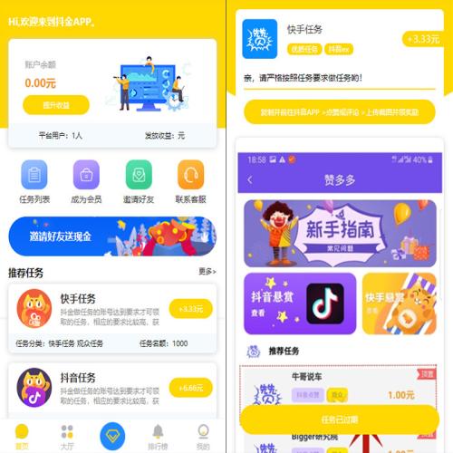 多任务点赞平台系统源码抖音快手点赞任务平台源码短视频点赞任务源码可封装APP