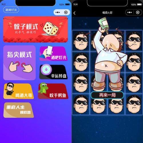 2025新升级云开发饭局喝酒神器互动摇色子摇筛子鳄鱼咬手流量主小游戏小程序源码内置多款游戏