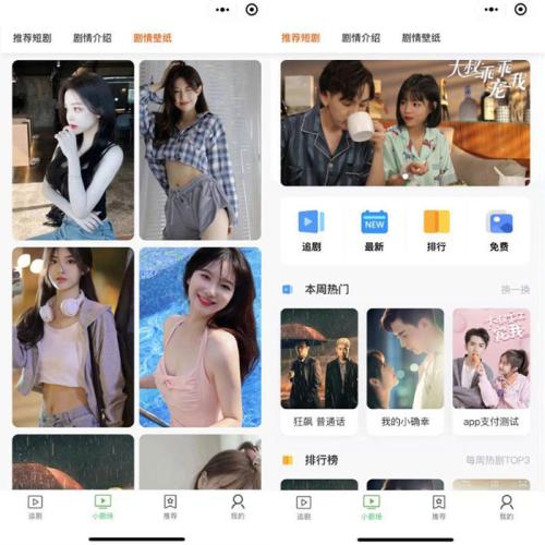 2025小剧场追剧付费短剧影视小程序源码全开源带支付收益查看付费短剧小程序源码