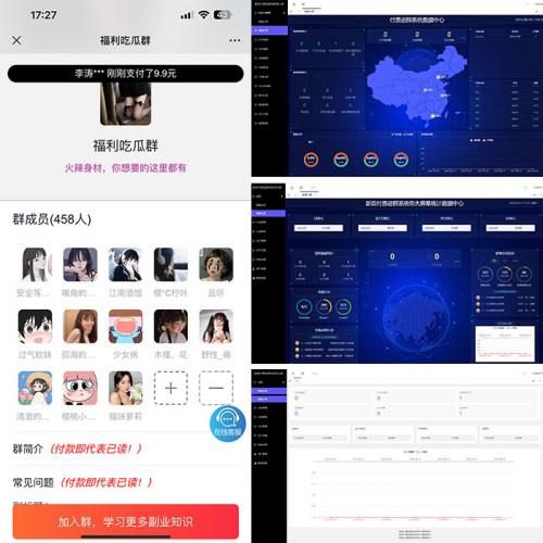 新版九块九付费进群独立版源码付费入群进群源码/支持代理分销/九块九进群付费系统/同城交友/相亲群支持分站