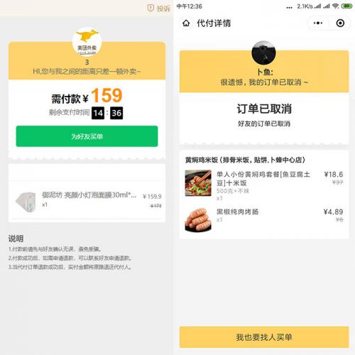 美团代付源码H5美团代付源码的商城餐饮外卖对接官方微信支付/扫码点餐/好友代付功能附搭建教程