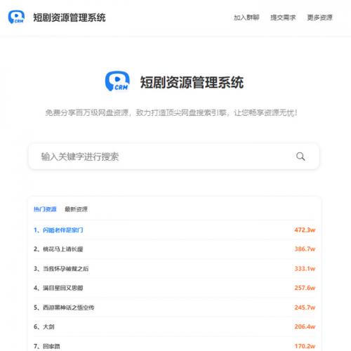 2025热门免费短剧搜索平台源码热门短剧高清全集免费下载短剧在线搜源码每日更新
