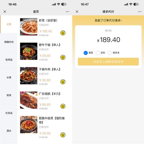 仿美团外卖/京东/拼多多代付代付多模版三合一源码仿美团下单h5外卖系统多模板好友代付商城男粉变现
