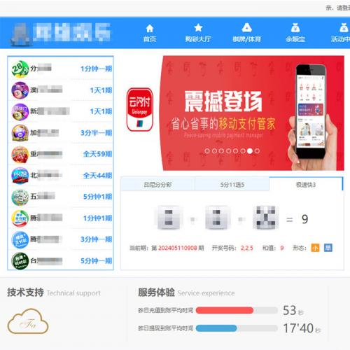 最新款二开大富美化版彩票整站运营级源码+WAP手机端自适应+彩票源码+安装教程