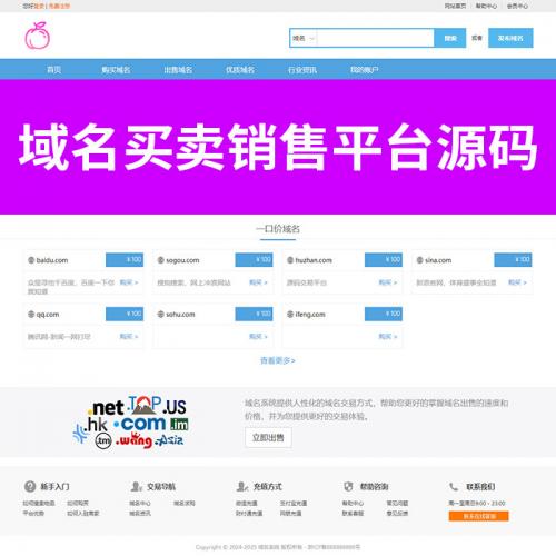 2025域名交易平台源码域名出售一口价拍卖交易平台源码域名在线出售域名买卖自助购买