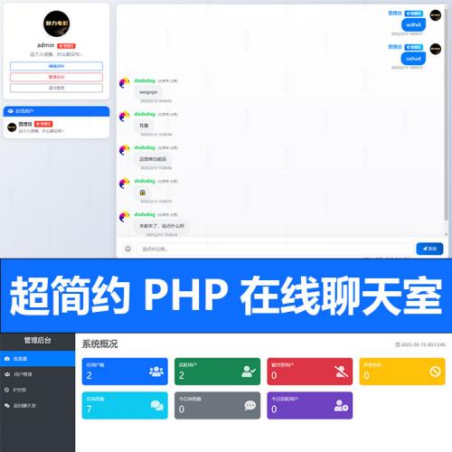超简约轻型聊天室群聊匿名群聊小型聊天php实现在线聊天系统简约在线聊天网站源码在线客服系统即时通讯聊天