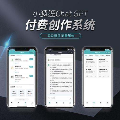 小狐狸ai源码v3.1.0小狐狸AI创作系统源码PC/H5/小程序/绘画智能绘图智能助手SAAS