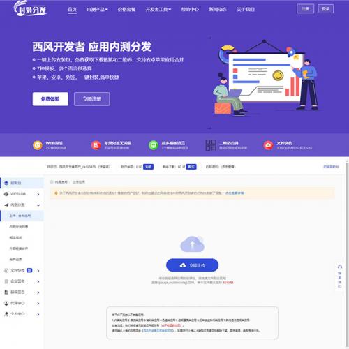 【2025修复】仿第八区APP分发系统源码 | 免签封装+多端打包 | 支持安卓/IOS/EXE分发+企业签名 | 附搭建文档教程