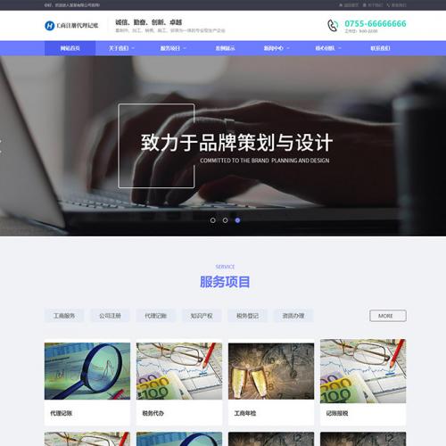 财务代理工商代理商务咨询公司网站源码财务会计类网站源码下载 免费授权 工商代理公司注册类pbootcms网站模板