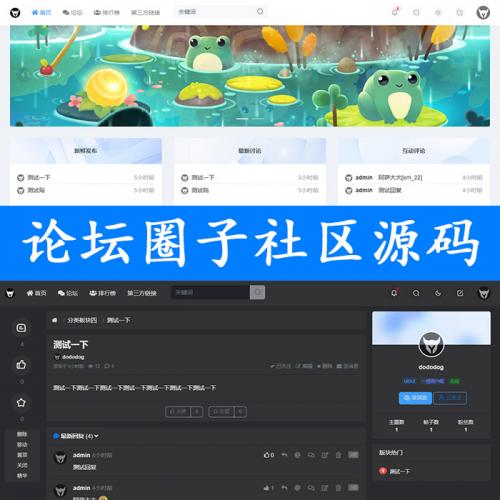 2025简约清爽社区论坛源码 社区问答 社区简约源码 bbs资讯论坛 多用户博客文章程序 自适应手机端