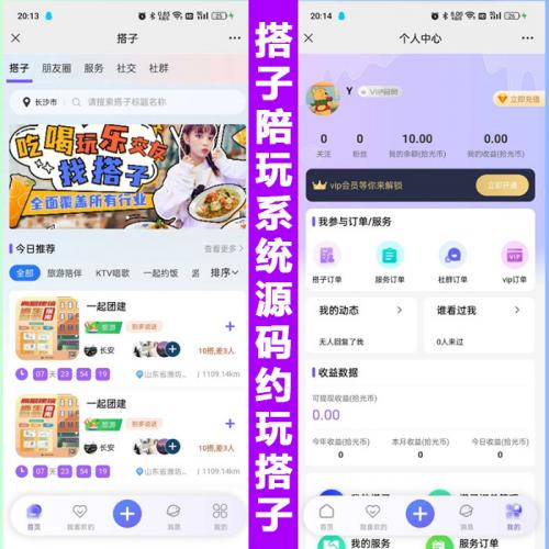 搭子陪玩系统源码 带社群圈子陪玩点单服务约玩交友源码约玩/搭子组局/预约约玩助教系统小程序+H5