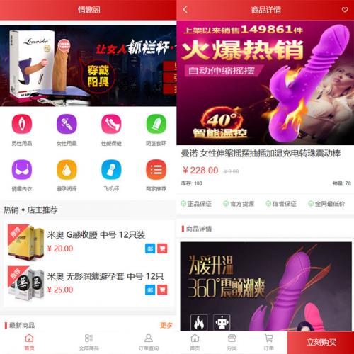 2025修复版成人用品商城源码/情趣用品商城手机版H5/性用品商城系统/自助选购平台易支付免登录免注册购买