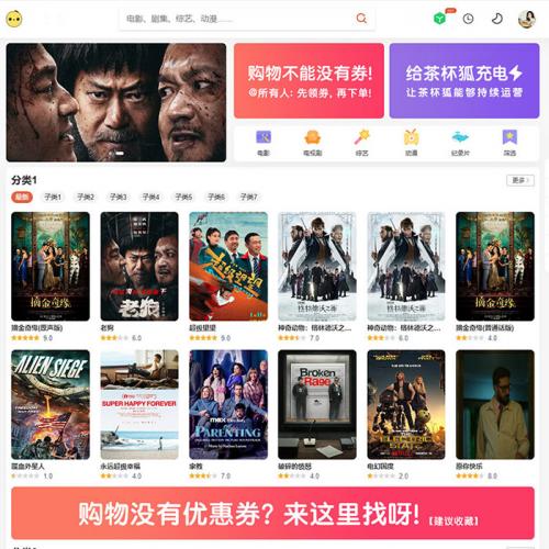 PHP影视仿茶杯狐影视电影网站整站源码 完美支持手机WAP+ipad+PC电脑版可二开自动采集