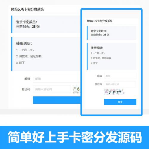 全自动简洁版卡密分发系统/邮箱接收卡密平台/清爽版自动发卡源码/开源版个人卡密24小时自助发放/虚拟商品在线自动发货平台