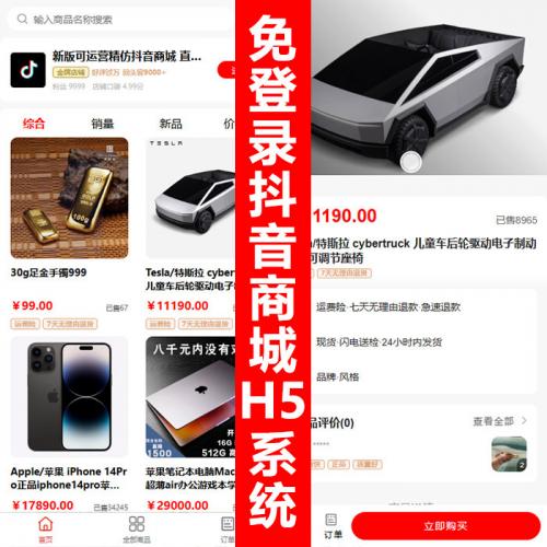 【2025修复版】免登录商城/抖音商城系统/H5商城源码/直播带货商城手机商城/已对接易支付新版本非老版本