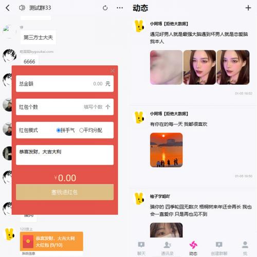 IM即时通讯聊天社交+群聊+红包转账+朋友圈聊天私聊群聊圈子论坛坐席/客服聊天交友/单聊群聊群管理