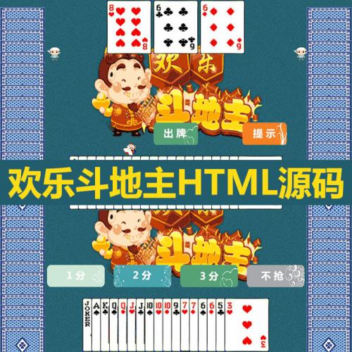 欢乐斗地主小游戏源码在线斗地主游戏源码