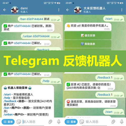 2025开源Telegram大米反馈机器人源码/TG群管反馈机器人源码/TG自动反馈全飞机群管