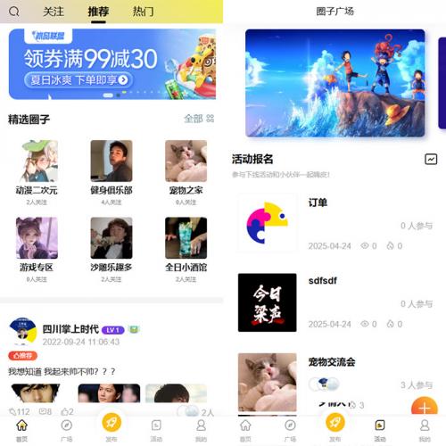 【运营版】小程序/APP/h5/圈子论坛贴吧交友/博客/陌生人社交/话题/私域/同城广场社交