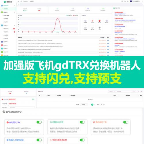 飞机gdTRX兑换机器人 – 加强版 支持闪兑,支持预支