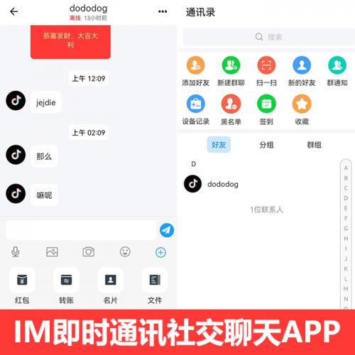 IM/聊天软件/即时通讯/IM源码/运营版IM即时通讯APP高仿VX社交交友聊天APP源码APP+可发红包+聊天语音视频