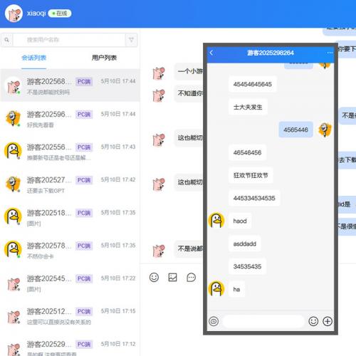 在线客服聊天系统网站源码 H5即时通讯即时消息提醒 即时通讯 实时聊天 多用户IM客服平台系统