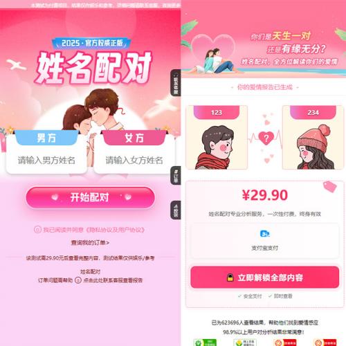 2025新版姓名配对系统 PHP情侣姓名配对查询源码婚姻幸福感测试系统男女爱情预测姓名配对源码