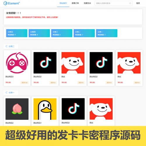 全自动发卡网平台卡密在线自动发卡网源码个人 虚拟商品自动发货商城支持易支付免签支付的发卡网源码